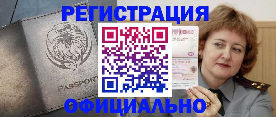 прописка для военкомата в Торопеце